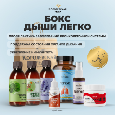 БОКС "ДЫШИ ЛЕГКО"